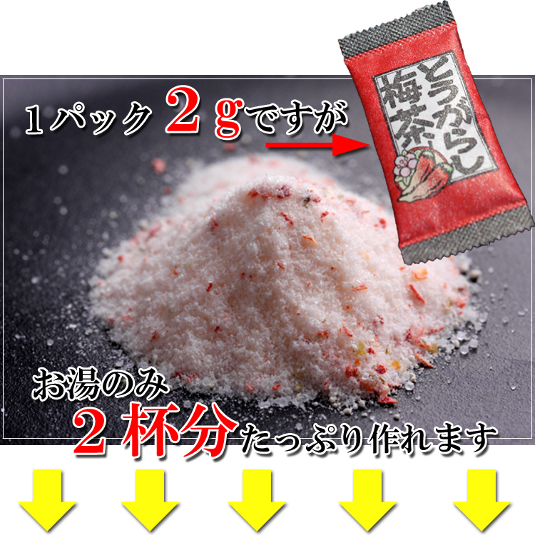 唐辛子の入った梅昆布茶 とうがらし梅茶はランキング１位のお茶 うめ海鮮