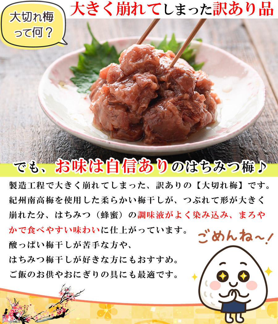 大切れ梅 訳ありの理由