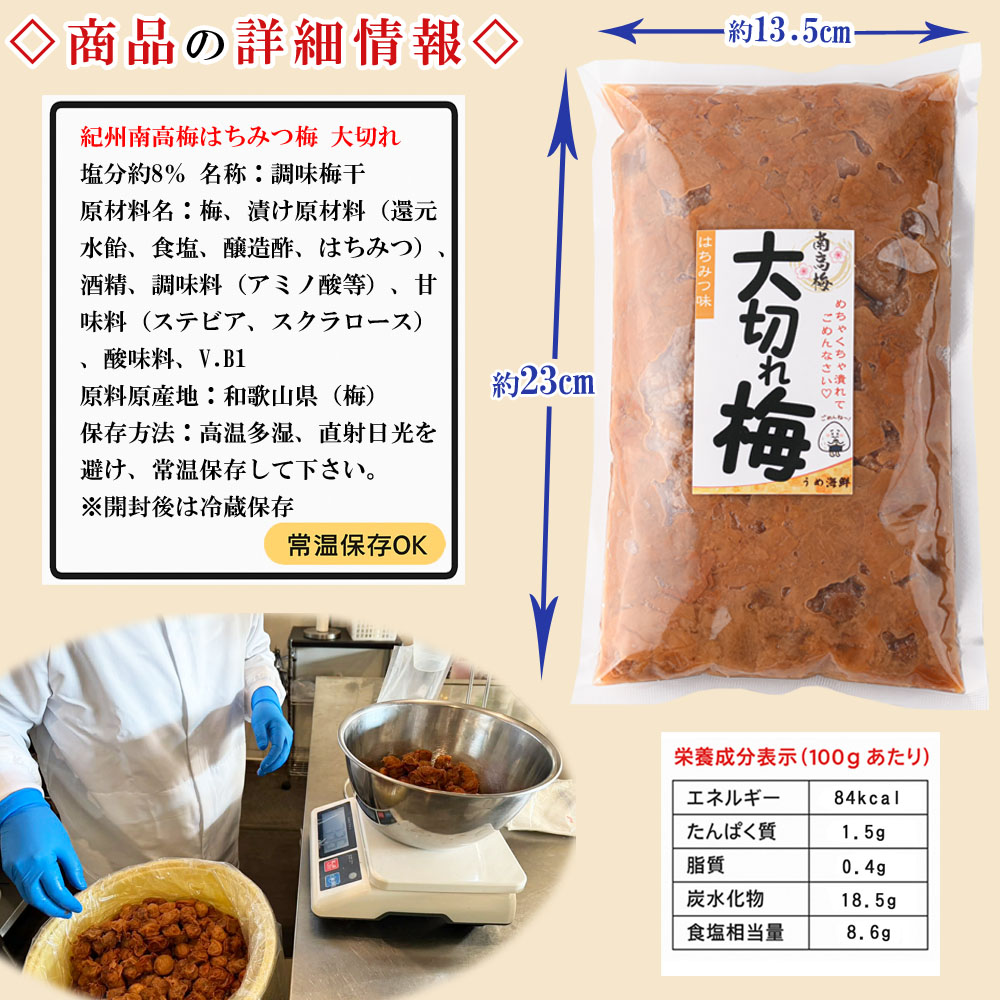 大切れ梅 商品の特徴