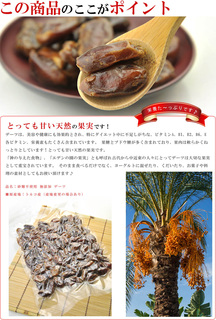 デーツ ドライフルーツ
