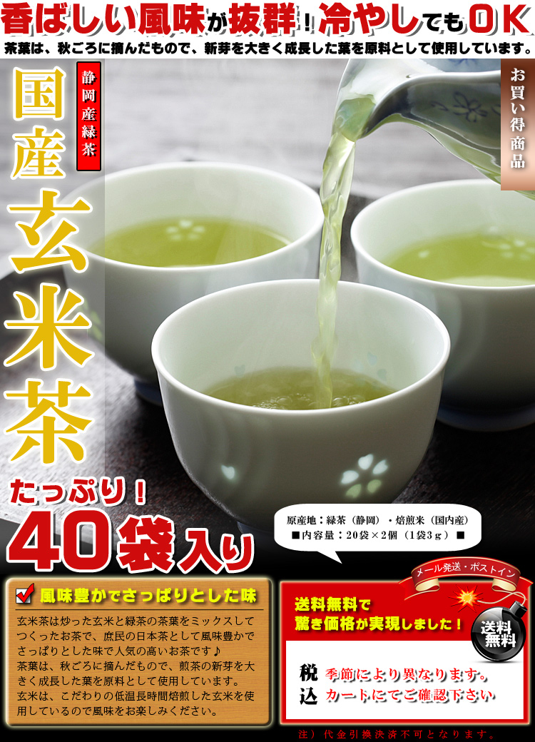 玄米茶