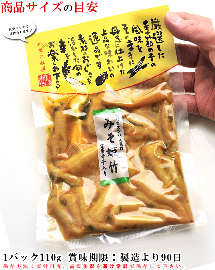通販で人気の味噌の漬物みそ姫竹送料無料です