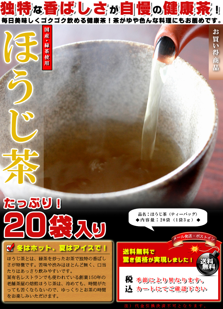 ほうじ茶ティーバッグ 20袋