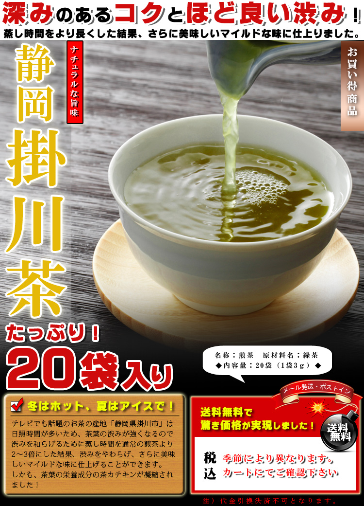 掛川茶 深蒸し茶 ティーパック 20袋