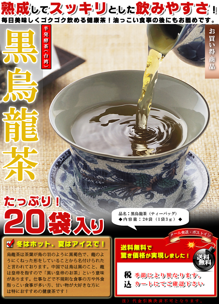 黒烏龍茶