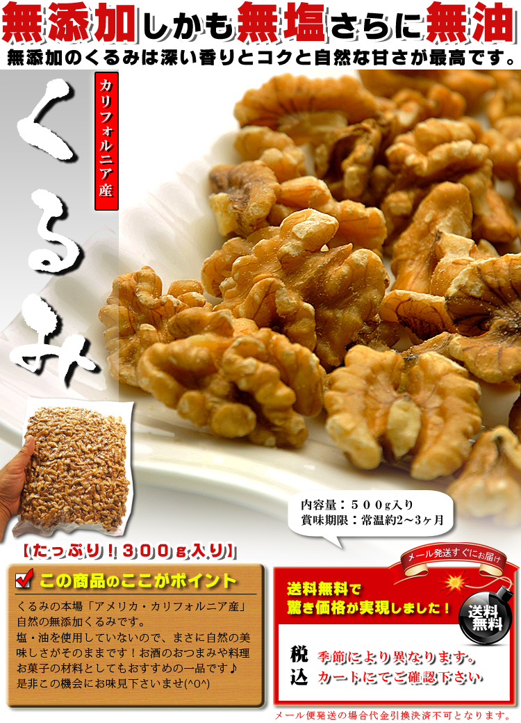 くるみ300g