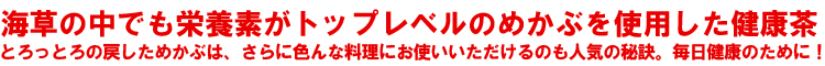 芽かぶ茶をお取り寄せするならネットショップうめ海鮮がお買い得