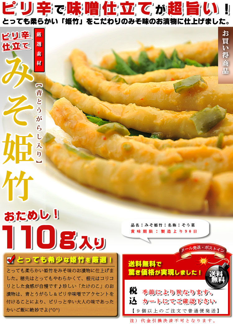 ほそたけをみそで漬物にしちゃいました