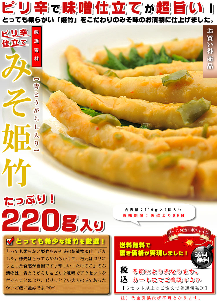 ほそたけをみそで漬物にしちゃいました