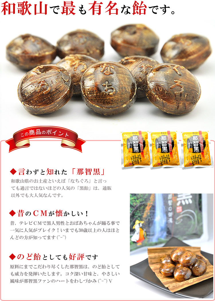通販で飴を取り寄せるなら 那智黒も販売するうめ海鮮で