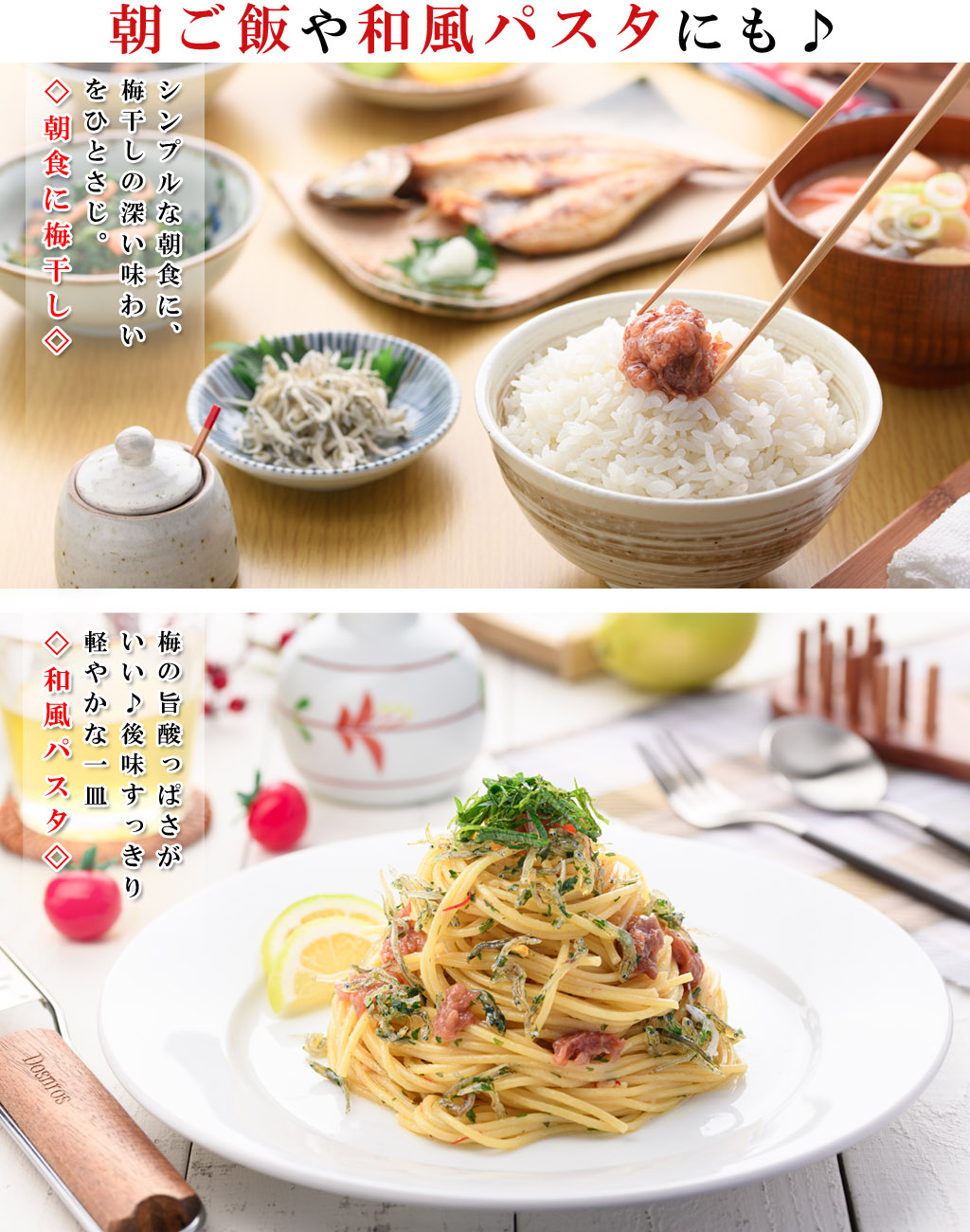 大切れ梅 おすすめの食べ方