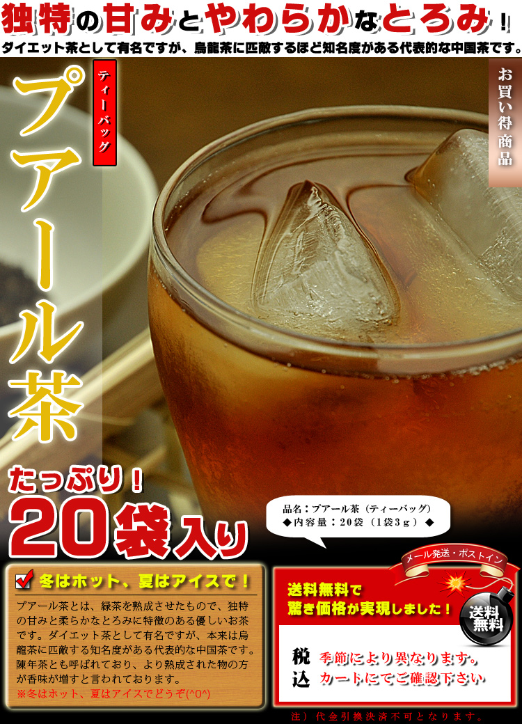 プアール茶 ティーバッグ 20袋
