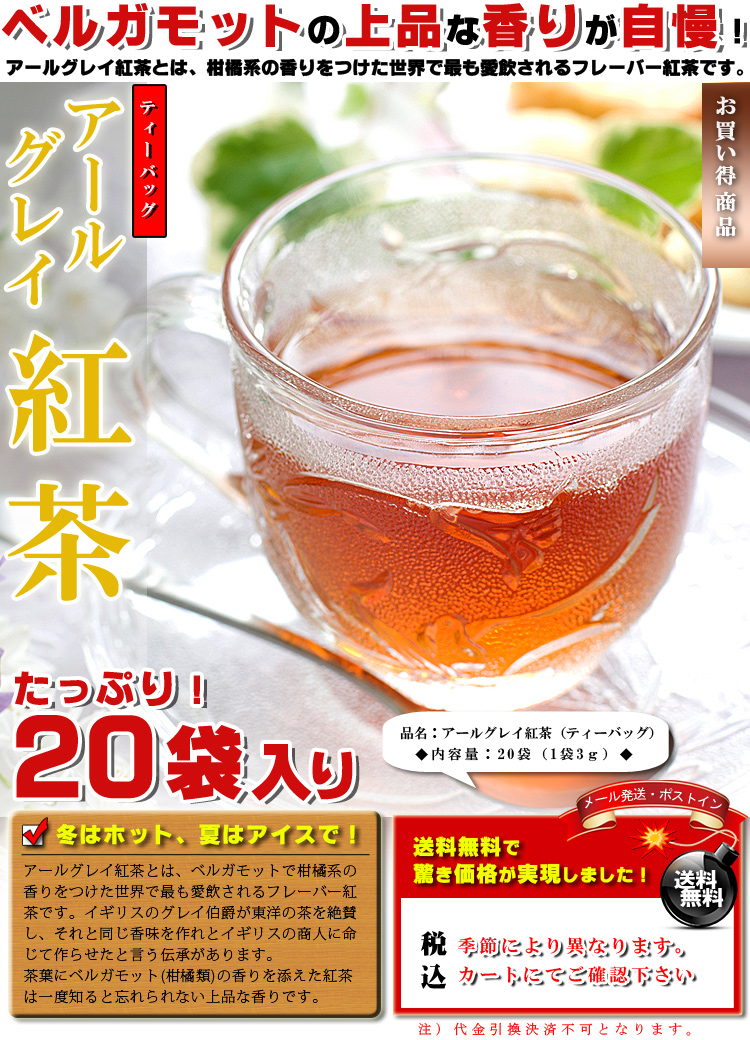 アールグレイ紅茶 ティーバッグ 20袋