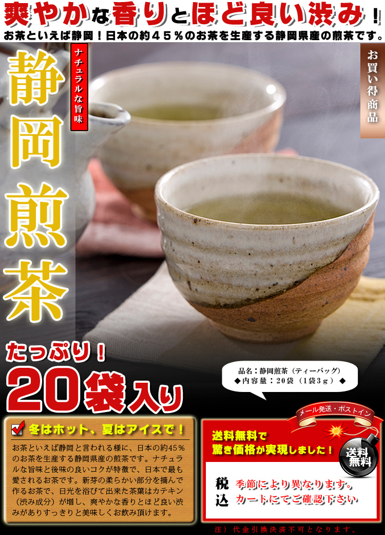 煎茶 ティーバッグ 20袋