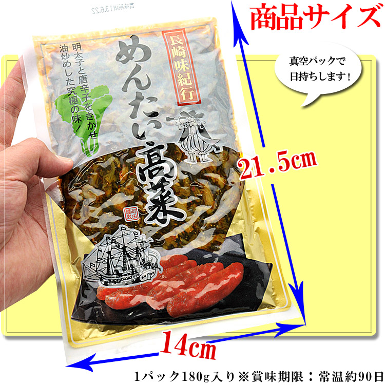 長崎県産のたかなを使用した油炒めです