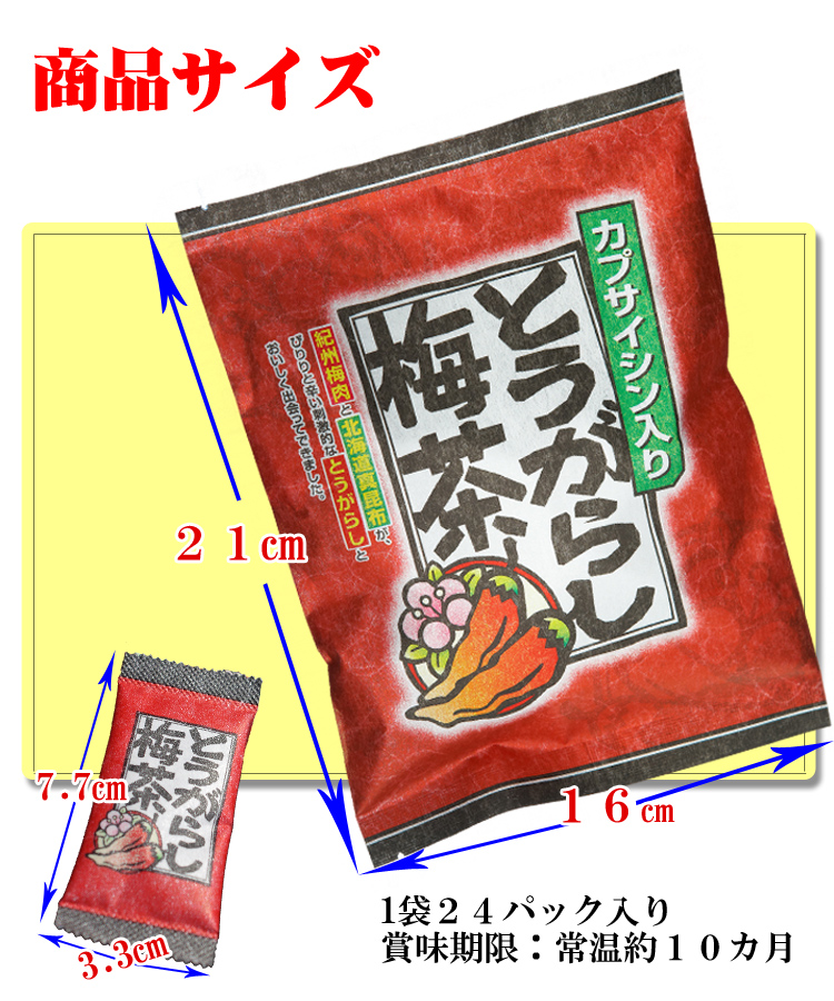 カプサイシンがたっぷり含まれた健康茶がとうがらし梅茶です
