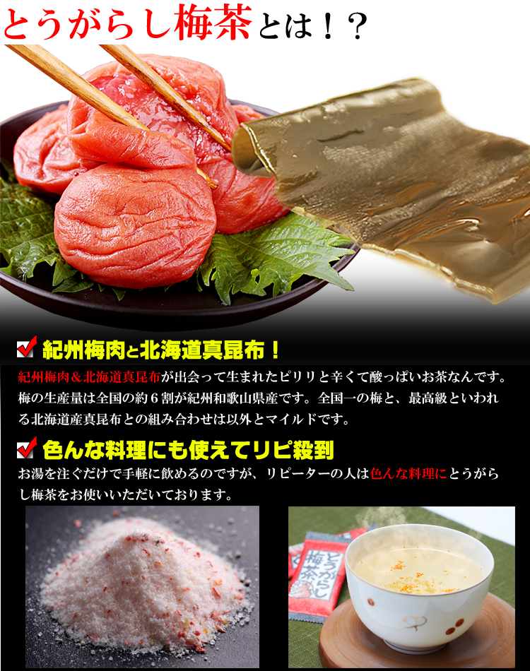お湯を注ぐだけで簡単で美味しいとうがらし梅茶の出来上がり